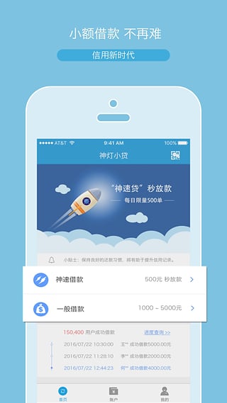 神灯小贷app苹果版下载v1.1.0 iPhone/ipad版