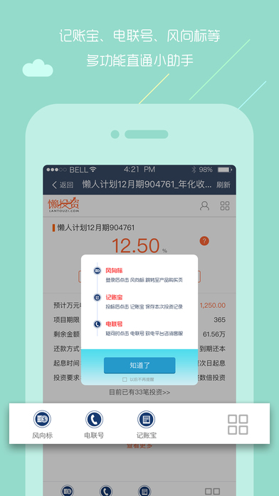 ֱͨappƻv1.0.5 iPhone/ipad