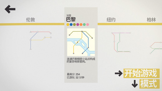 迷你地铁iOS版下载v1.1 苹果版