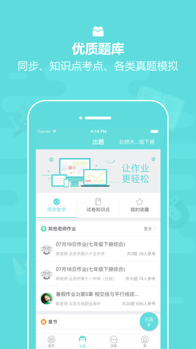 ҵʦƻv3.4.2 iPhone/ipad