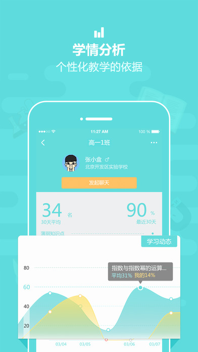 ҵʦƻv3.4.2 iPhone/ipad