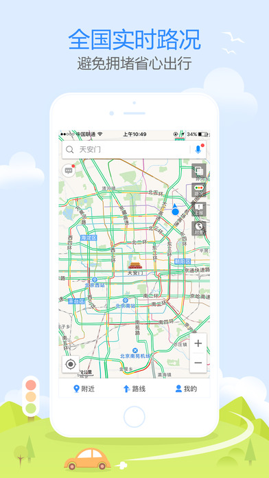 罗永浩高德地图语音包ios下载v7.7.8 iPhone/iPad版