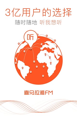 喜马拉雅fm破解版下载v6.6.81.3 最新版