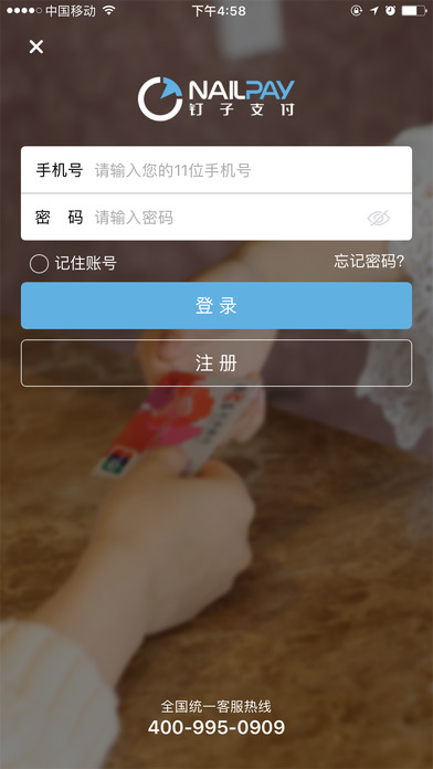钉子支付安卓客户端下载v1.0.8 安卓版
