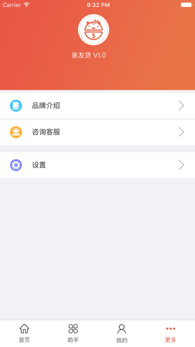 亲友贷app下载v1.0 安卓版