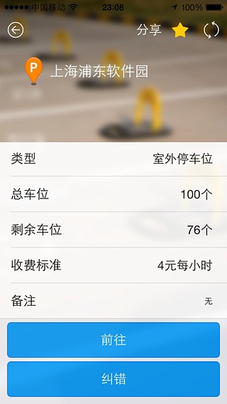 上海停车app下载v1.0.5 安卓版