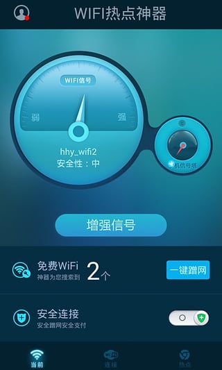 wifiȵٷv3.3 ׿