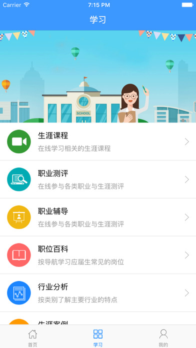 徐医就业App下载v4.0.6 官方版