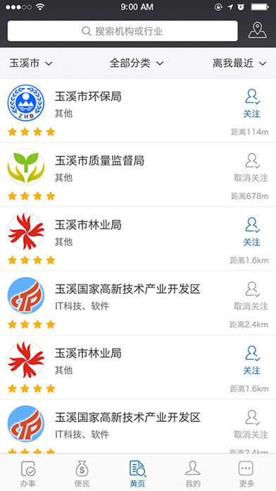 好公仆互联网政务服务平台app下载v3.0.1 安卓版