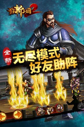 狂斩三国2极速版下载v1.5.3 安卓版