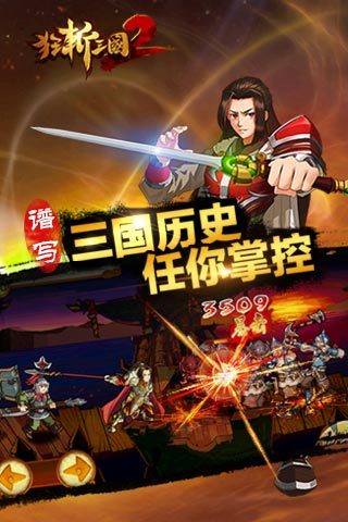 狂斩三国2极速版下载v1.5.3 安卓版