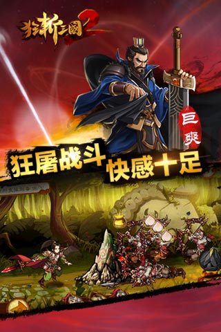 狂斩三国2极速版下载v1.5.3 安卓版