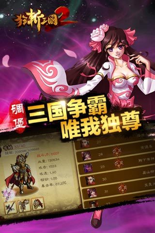 狂斩三国2极速版下载v1.5.3 安卓版