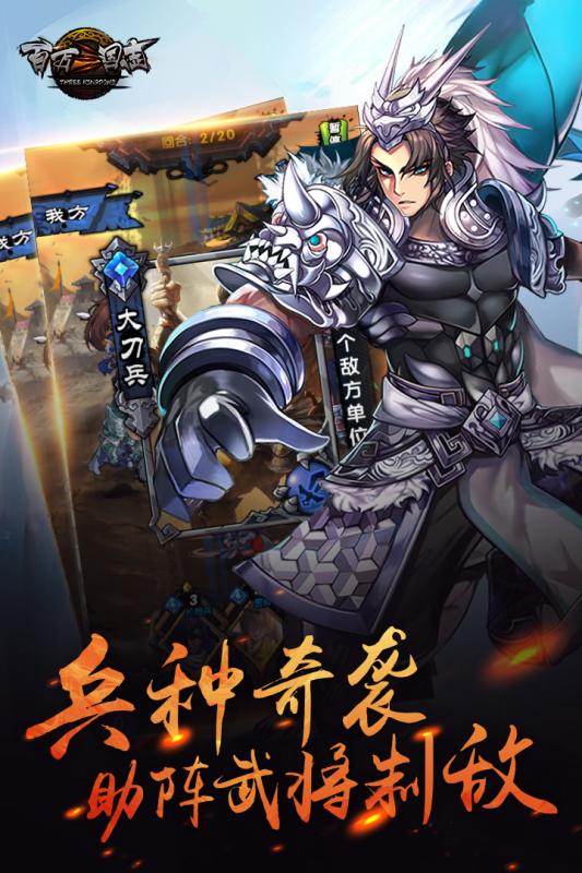 百万三国志手游安锋版下载v1.0.3 官方版