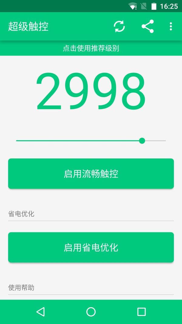 超级触控6.6破解版下载v6.6 安卓版