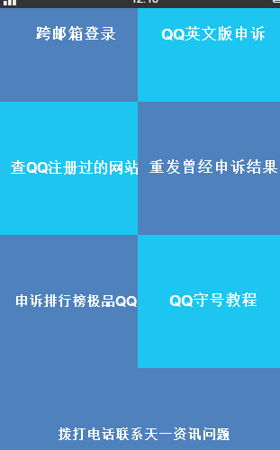 һ߹(QQ߸ѯApp)v1.0 °