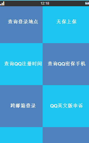 һ߹(QQ߸ѯApp)v1.0 °