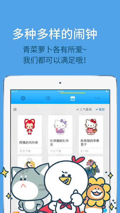 怪物闹钟iPhone/iPad下载v3.3.11 iOS版