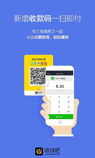 收钱吧官方下载v2.4.0 安卓版