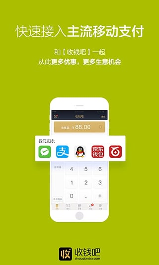 收钱吧官方下载v2.4.0 安卓版