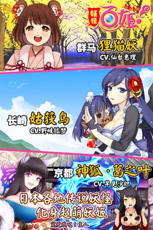 妖怪百姬国服公测版下载v1.0.12 官方版