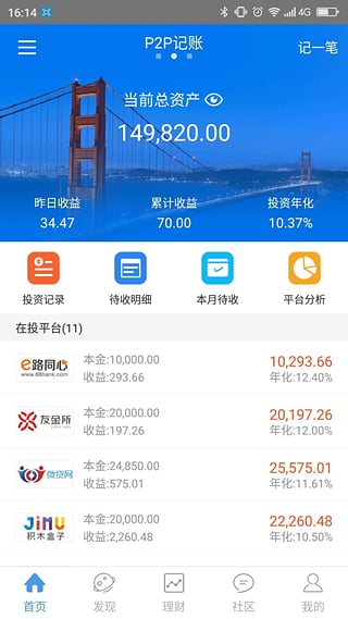 51来呗网贷记账app下载v2.0.4 安卓版