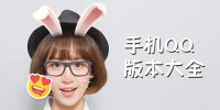 ֻQQ汾ȫ
