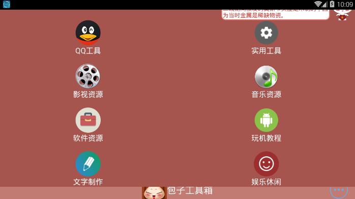 包子工具箱ios版v2.0 免费版