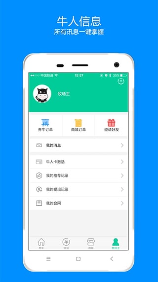 全民养牛app下载v1.0.0 安卓版