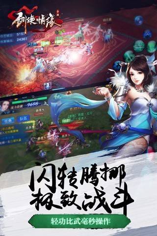 剑侠情缘手Q端下载v1.4 官方版