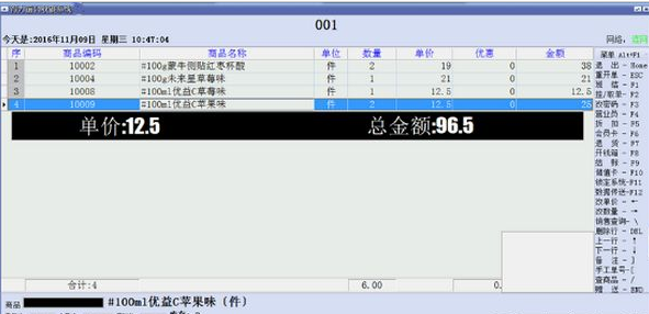 得力超市管理系统下载v16 免费版