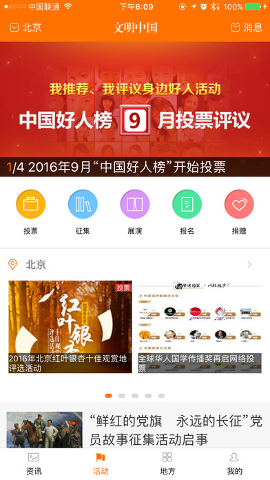 文明中国ios客户端下载v2.1.0 iPhone版