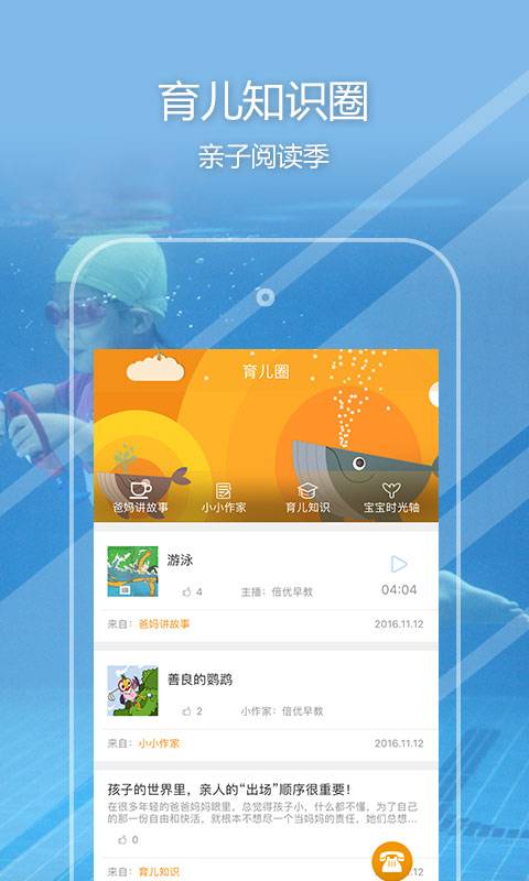 倍优早教app下载v2.1.2 安卓版