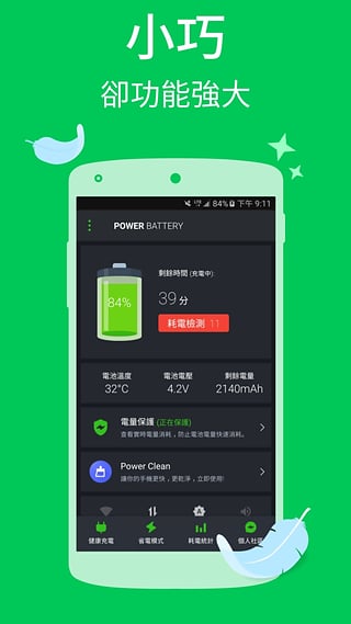 Żapp(Power Battery )ֻv1.7.7 °