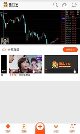 橙牛TV视频直播间app下载v2.0.0 官方版