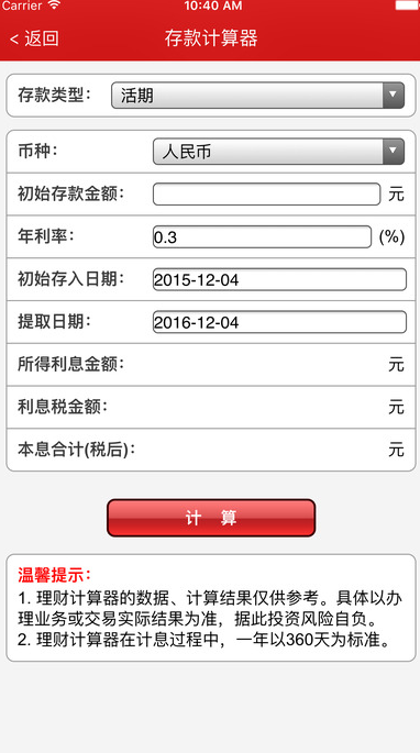 掌上理财Pro软件下载v2.2 ios版