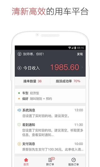 易到用车司机版v6.1.5 官方版