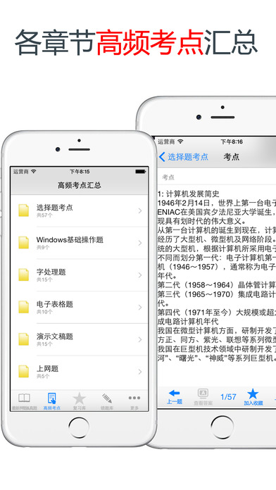 2017计算机等级考试一级最新题库下载v1.1 iPhone/ipad版