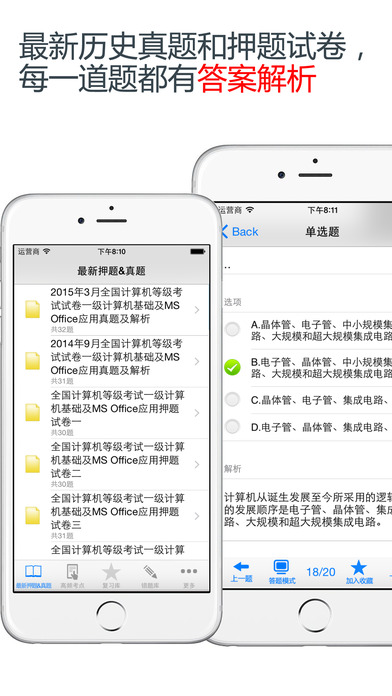 2017计算机等级考试一级最新题库下载v1.1 iPhone/ipad版