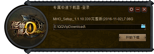 怪物猎人OL体验服客户端下载1.1.10.330 官方版