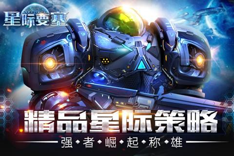 星际要塞UC版下载v0.921 官方版