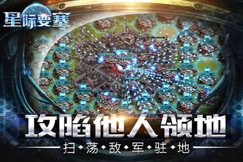 星际要塞UC版下载v0.921 官方版