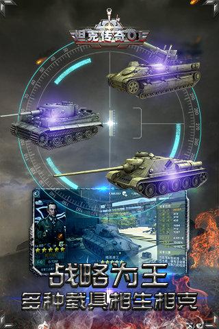 坦克传奇OL益玩版下载v1.2.0 官方版