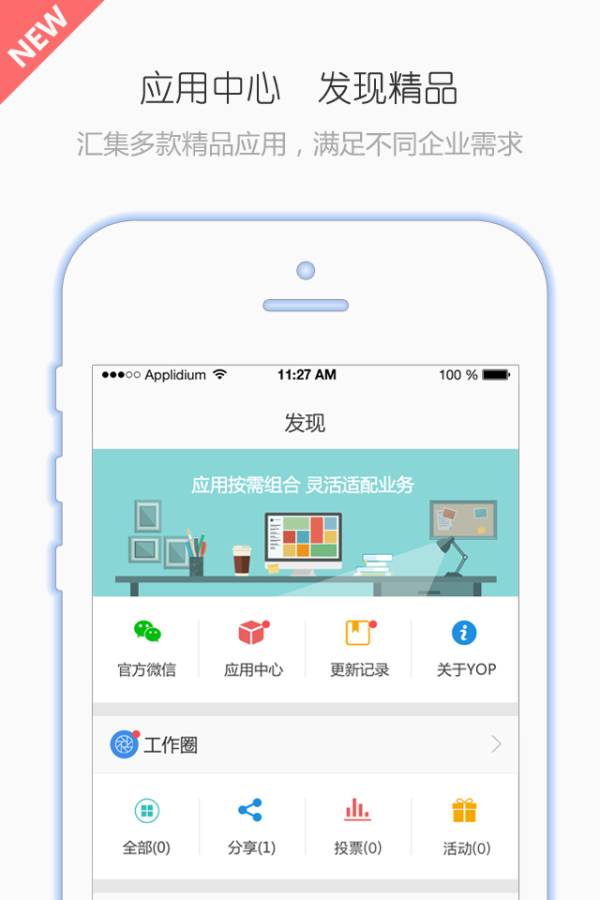 YOP云办公app手机版下载v3.0 免费版