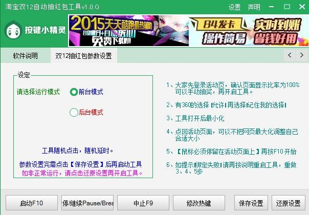 2016淘宝双12自动抽红包工具v1.0 免费版