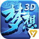 梦想世界3D手游百度版