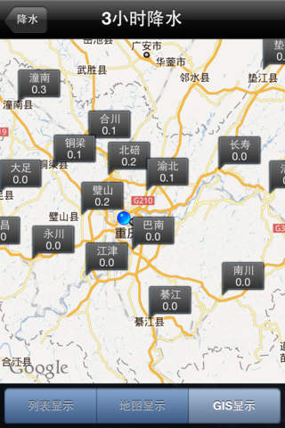 重庆天气app下载v1.0 官方最新版