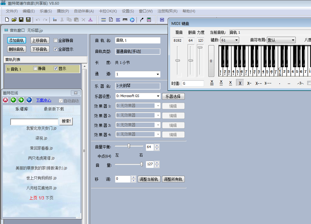 酷特简谱作曲家v8.60 2016共享版