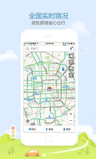 高德地图下载2016年最新版本v10.50.0.2522 安卓版