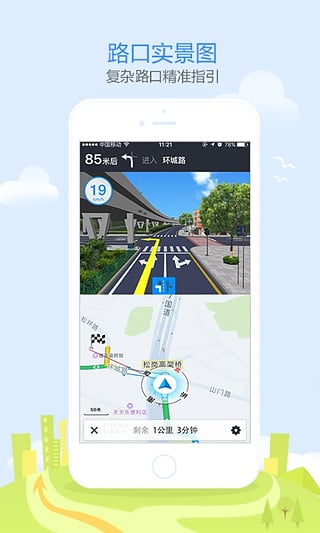 高德地图下载2016年最新版本v10.50.0.2522 安卓版